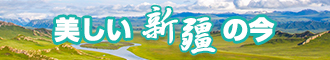 老外大鸡巴操花逼视频新疆banner-w330n60.jpg